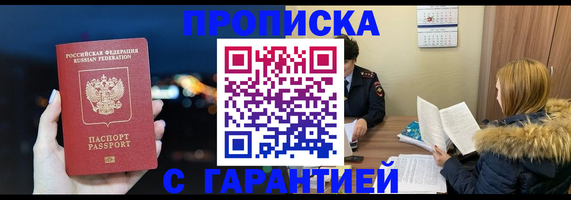 временная регистрация 2025 в Горно-Алтайске
